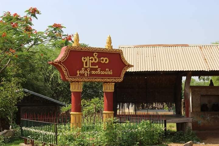 ရေစကြိုမြို့နယ် ဗျည်းဘကျေးရွာကို စစ်ကောင်စီတပ်က မီးရှို့ဖျက်ဆီး