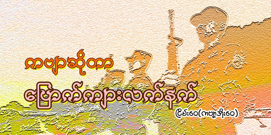 ကဗျာဆိုတာ ပြောက်ကျားလက်နက်