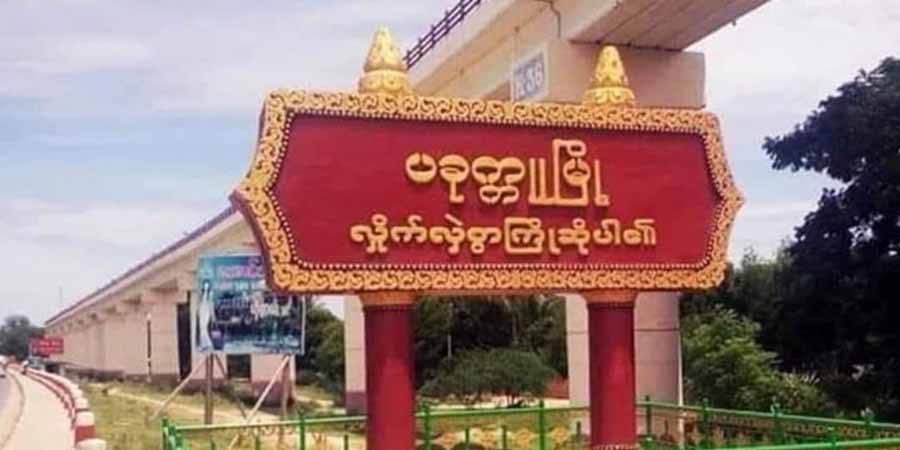 ပခုက္ကူတွင်  ငါးဖမ်းနေသည့် လူငယ် ၃ ဦးကို  စစ်ကောင်စီတပ်က ဖမ်းဆီး