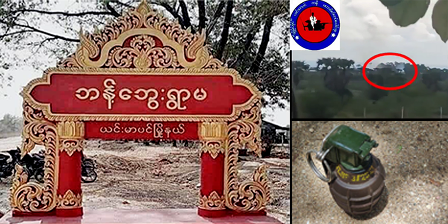 ယင်းမာပင်တွင် စစ်ကောင်စီတပ်ဖွဲ့ တနေ့တည်း ၃ ကြိမ် တိုက်ခိုက်ခံရ
