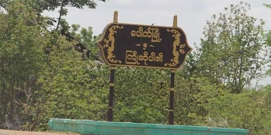 ပေါက်မြို့နယ် သရက်တောဂိတ်တွင် လူငယ် ၁ ဦးကို  PDF ဟုစွပ်စွဲပြီး စစ်တပ်က ဖမ်းဆီး