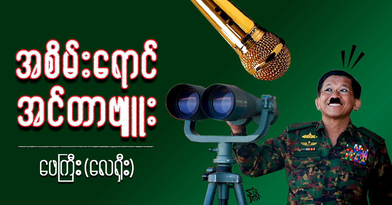 အစိမ်းရောင် အင်တာဗျူး (သရော်စာ)