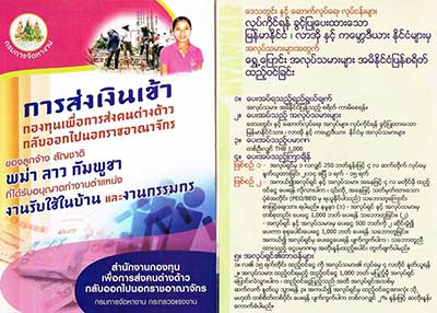 ေရႊ႕ေျပာင္းလုပ္သားမ်ားထံမွ  ထိုင္းအစိုးရ အာမခံေၾကး ဘတ္ ၁၀၀၀ စီေကာက္ခံ