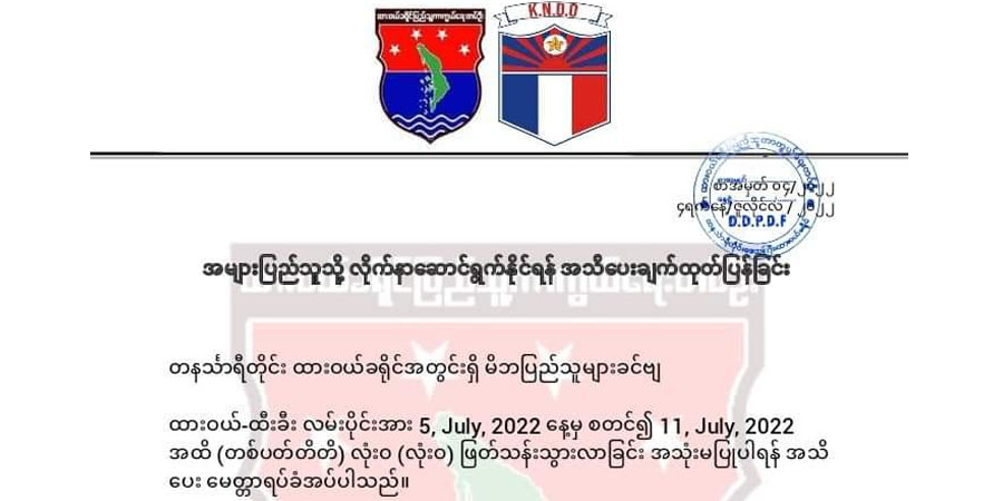 ထားဝယ်-ထီးခီး ကားလမ်း အသုံးပြုခွင့် တပတ်ပိတ်