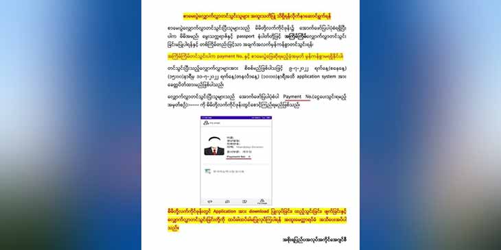 ကိုရီးယားအလုပ်အကိုင်စာမေးပွဲ (EPS- Topik) ဖြေဆိုခွင့် လျှောက်ထားမှု ခေတ္တရပ်