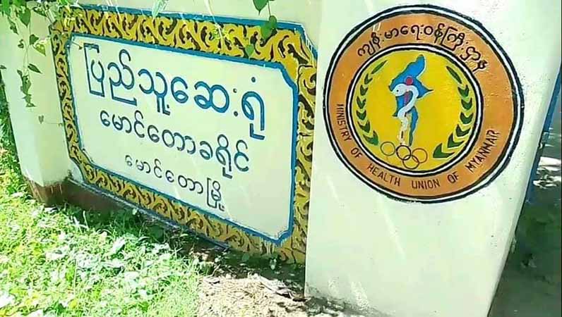 အေအေအတွက် ဆေးစိမ်ခြင်ထောင်ပေးမှုဖြင့် စွပ်စွဲဖမ်းဆီးခံရသည့် ကျန်းမာရေးဝန်ထမ်း ပြန်လွတ်