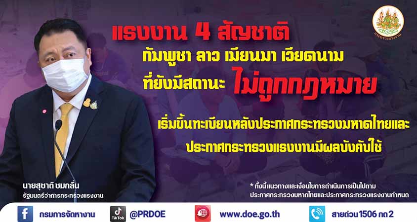 ထိုင်းတွင် တရားမဝင်နေထိုင်သူများ အထောက်အထားလုပ်ရန် လမ်းညွှန်ချက်ထုတ်ပြန်