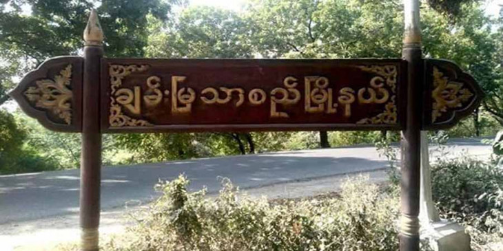 ချမ်းမြသာစည်တွင်  ဓားပြတိုက် လူသတ်မှုဖြစ်ပွား