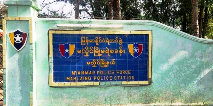 မလှိုင်မြို့ ရဲစခန်းတွင် နိုင်ငံရေးအမှုဖြင့်အချုပ်ကျနေသည့် အမျိုးသမီး ၁ ဦးကို ရဲတပ်သားက ခေါ်ယူထွက်ပြေး
