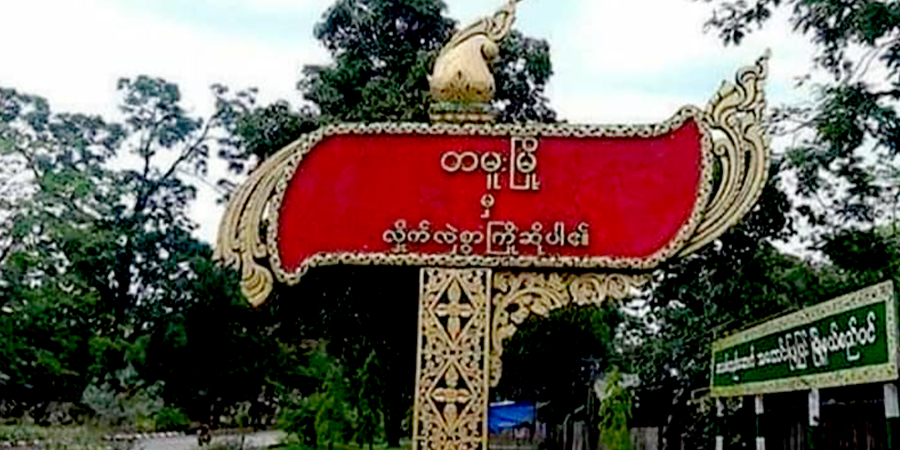 ဗဟိုထောက်လှမ်းရေးအေဂျင်စီ (တမူး) ဖွဲ့စည်းတည်ထောင်