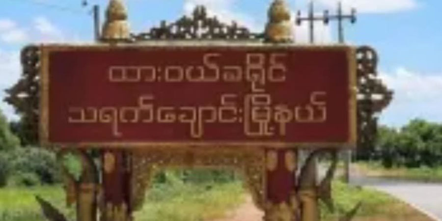 မြိတ်-ထားဝယ်ကားလမ်းတွင် စစ်ကောင်စီတပ် ယာဉ်တန်း မိုင်းဆွဲတိုက်ခိုက်ခံရ