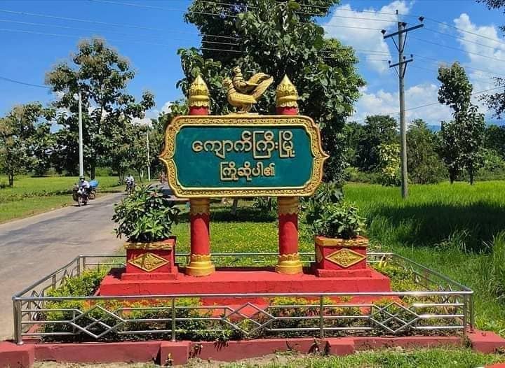 ကျောက်ကြီးမြို့၌  စစ်ကောင်စီတပ်က ပစ်ခတ်သဖြင့် လူ ၁ ဦးသေဆုံး၊ ကလေး ၂ ဦး ဒဏ်ရာရ