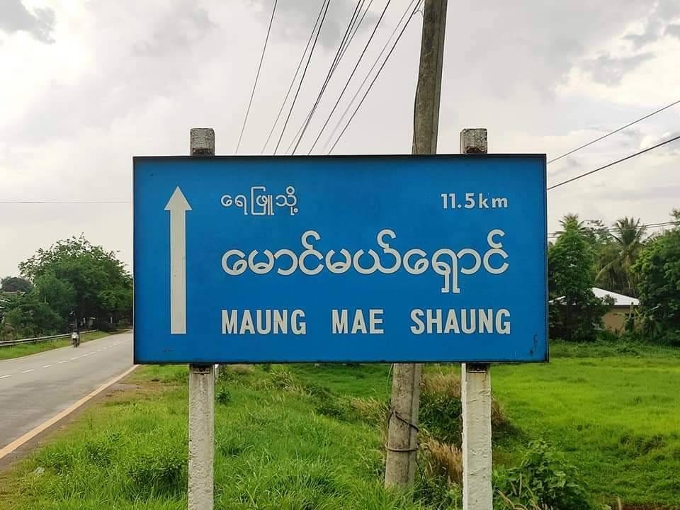 မောင်မယ်ရှောင်အနီး အင်အား ၃၀ ခန့်ပါ စစ်ကောင်စီကား ၁ စီး မိုင်းဆွဲတိုက်ခိုက်ခံရ