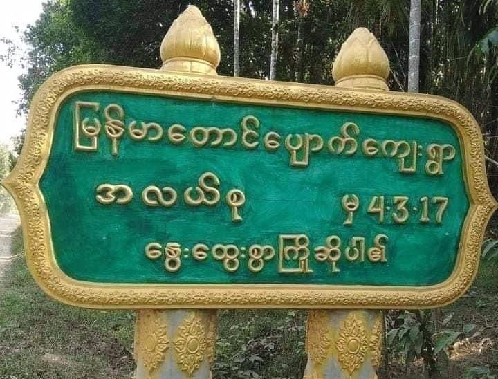 တောင်ပျောက်တိုက်ပွဲတွင် ဖက်ဒရယ်စစ်ကြောင်း ဒုတပ်စုမှူးနှင့် ရဲဘော်တဦး သေဆုံး