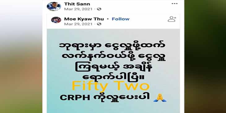 ကလေးမြို့ခံ အမျိုးသား ၁ ဦးကို စစ်ကောင်စီ ဖမ်းဆီး