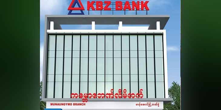 မာန်အောင်မြို့ ရှိ KBZ ဘဏ်ဝန်ထမ်း ၂ ဦး ငွေအလွဲသုံးစားမှုဖြင့် ဖမ်းဆီးခံရ