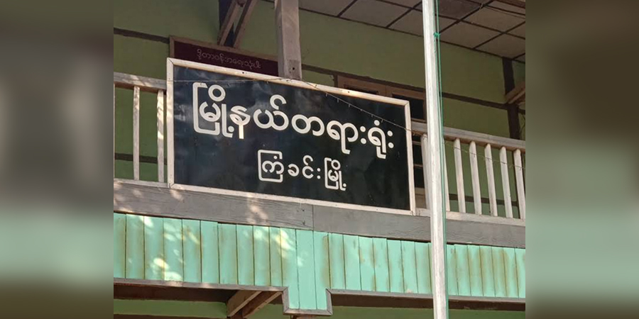 ကြံခင်းမြို့နယ် EPC ရုံးဗုံးပေါက်ကွဲမှုကြောင့် ဒေသခံပြည်သူ ၅ ဦးထက်မနည်း ဖမ်းဆီးခံရ