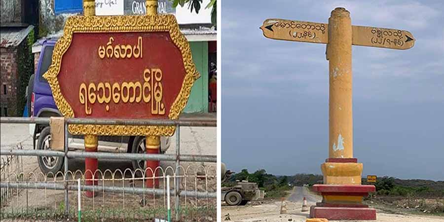 မောင်တောမြို့က ရွာ ၅၀ ခန့် စားရိက္ခာပြတ်လပ်၊ စစ်တပ်က ရသေ့တောင်စစ်ရှောင်များကို စခန်းမှ ဖယ်ခိုင်း