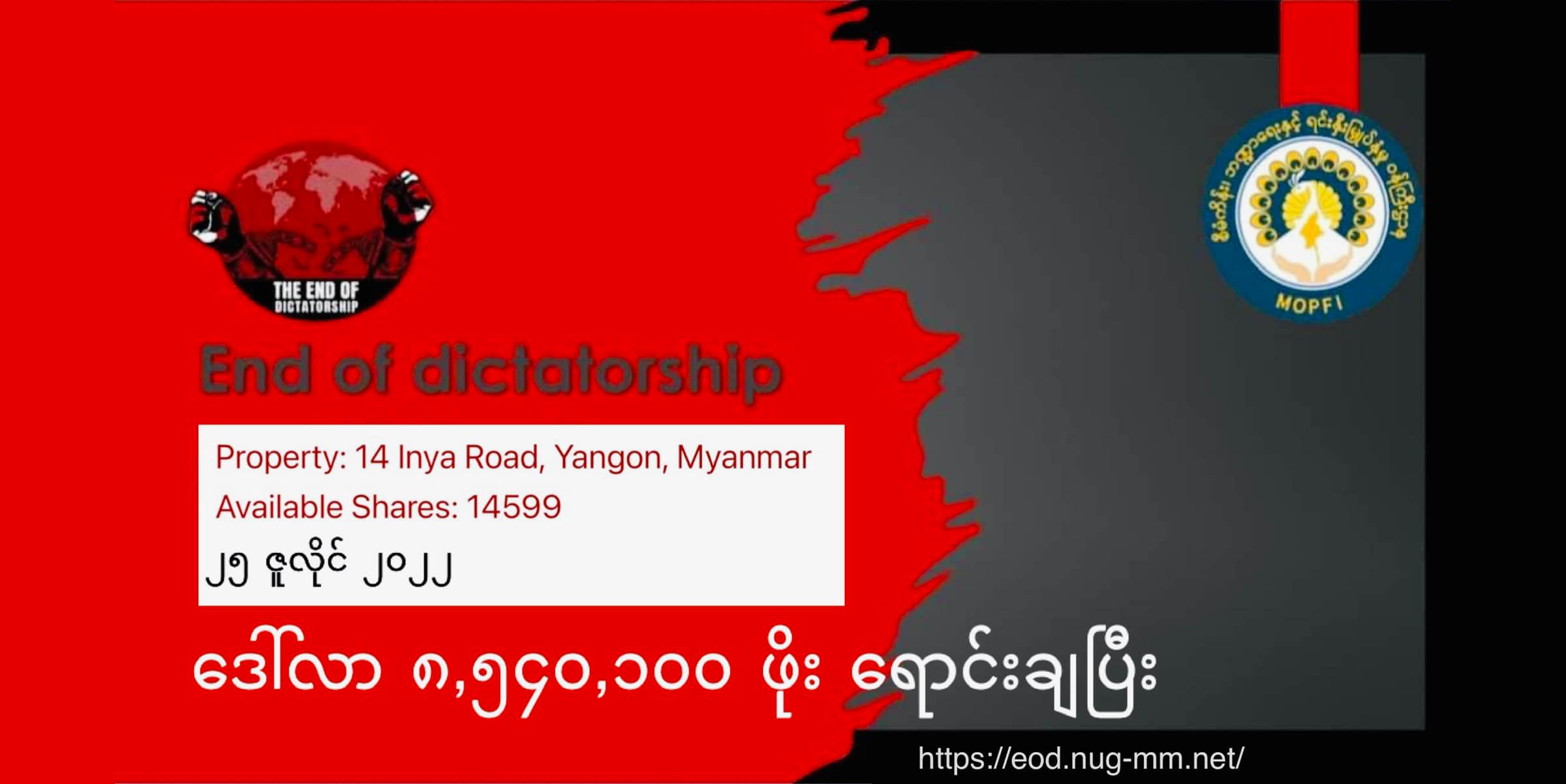 အာဏာသိမ်းစစ်ခေါင်းဆောင်၏ အင်းယားလမ်းနေအိမ်ရောင်းချမှု ဒေါ်လာ ၈ သန်းခွဲ ရရှိထား
