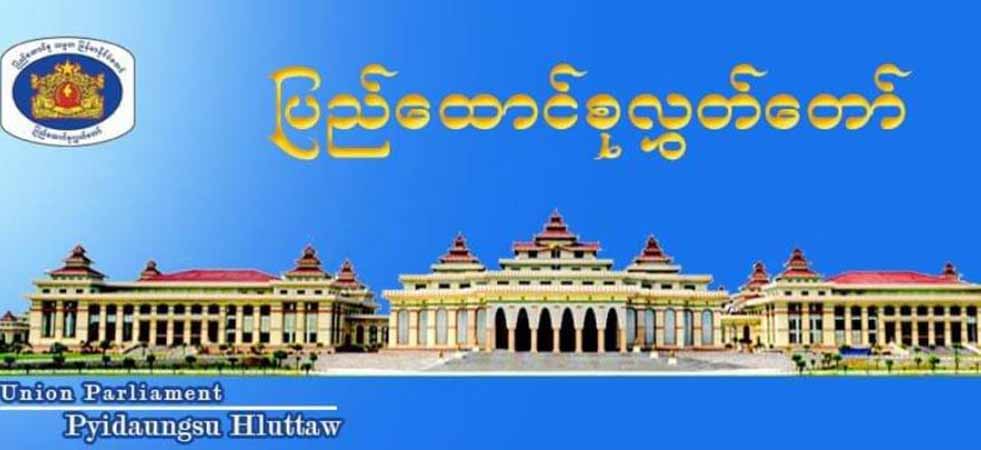 သေဒဏ်စီရင်မှုအပေါ် CRPH ကန့်ကွက်ရှုတ်ချ၊ လူသတ်ခေါင်းဆောင် မင်းအောင်လှိုင်အုပ်စုကို အပြစ်ပေးနိုင်ရေး ကြိုးပမ်းမည်