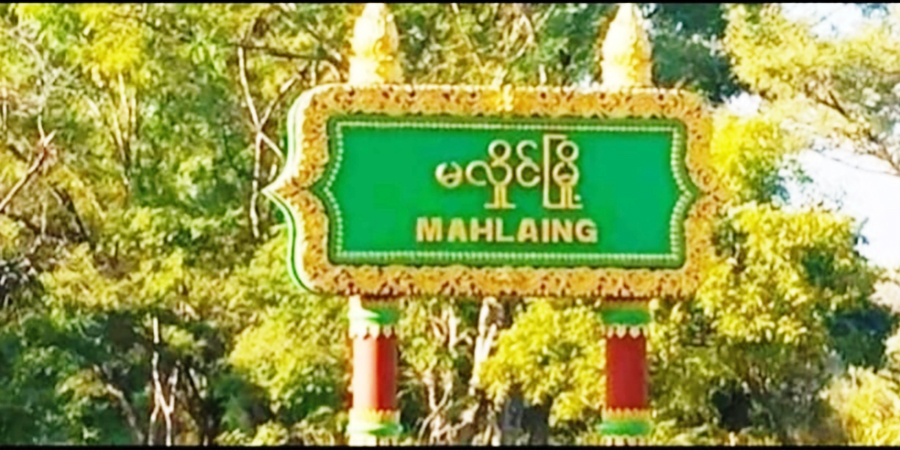 မလှိုင်မြို့နယ် ရုံးတောရွာအုပ်စု အုပ်ချုပ်ရေးမှူး ပစ်သတ်ခံရ