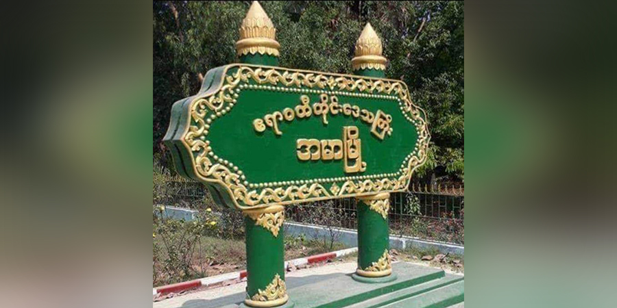 အမာမြို့တွင် ကင်းစောင့်ရန် တအိမ် ၆၀၀၀ စစ်ကောင်စီကို ပေးနေရ