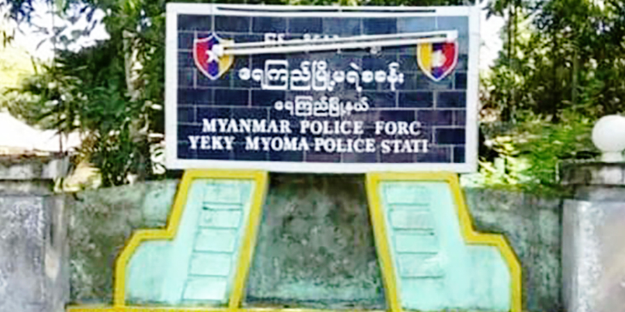 ရေကြည်ရဲစခန်းက ရခိုင်ပြောင်းရွှေ့ရမည့် ရဲတဦး ထွက်ပြေး