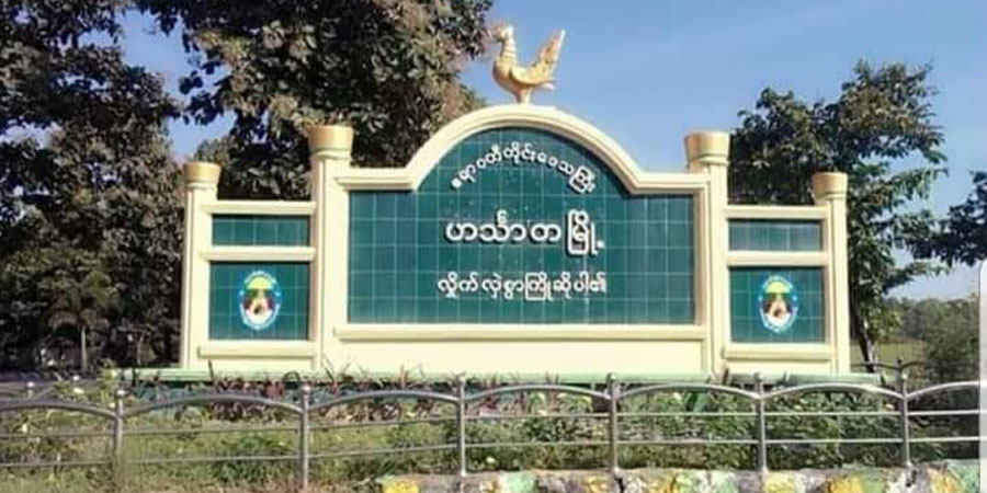 ဟင်္သာတရှိ စစ်ကောင်စီလက်အောက်ခံ ဌာန ၄ နေရာ ဗုံးခွဲတိုက်ခိုက်ခံရ
