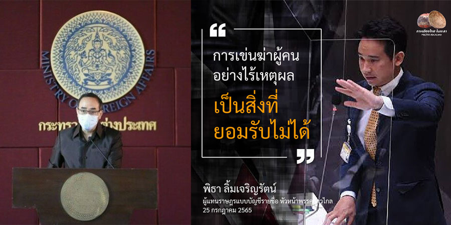 မြန်မာ့ဒီမိုကရေစီအရေးလှုပ်ရှားသူ ၄ ဦး ကွပ်မျက်ခံရသည့်အပေါ် ထိုင်းအစိုးရနှင့် အတိုက်အခံပါတီများ ဝမ်းနည်းကြောင်း ထုတ်ပြန်