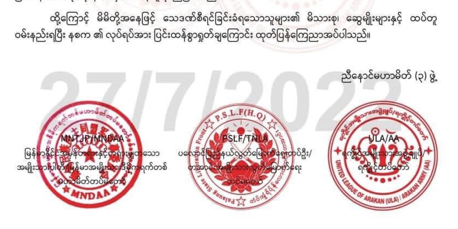 သေဒဏ်စီရင်မှုကြောင့် ပြည်သူ့ဒေါသနှင့် ပြည်တွင်းစစ်ကို ပိုမိုပြင်းထန်စေမည်ဟု ညီနောင် မဟာမိတ် ၃ ဖွဲ့ ထုတ်ပြန်