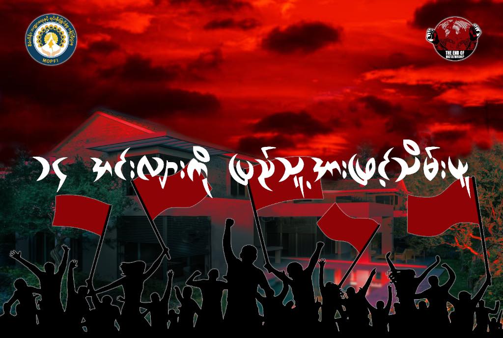 အကြမ်းဖက်စစ်ခေါင်းဆောင် မင်းအောင်လှိုင်၏ နေအိမ်အစုရှယ်ယာများ NUG အပြီးသတ် ရောင်းချ