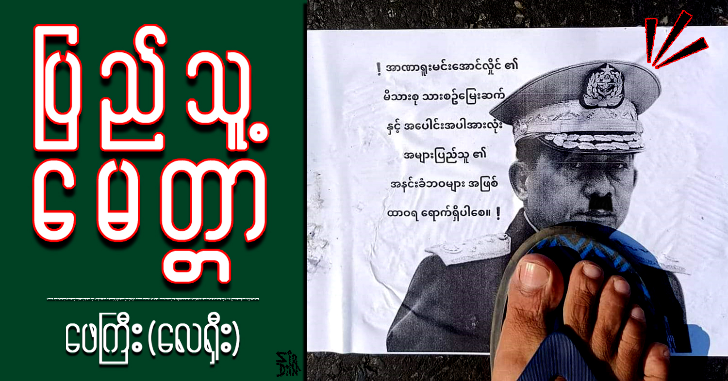 ပြည်သူ့ မေတ္တာ