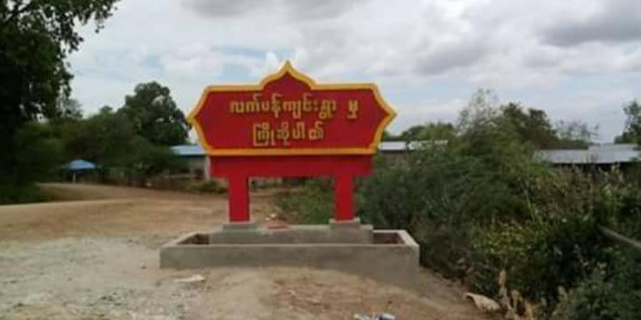 လက်ပန်ကျင်းရွာကို စစ်တပ်က ရဟတ်ယာဉ်ဖြင့်ပစ်ခတ်၊ ဆရာ ဆရာမနှင့်ကလေးများ ဖမ်းဆီးခံရ
