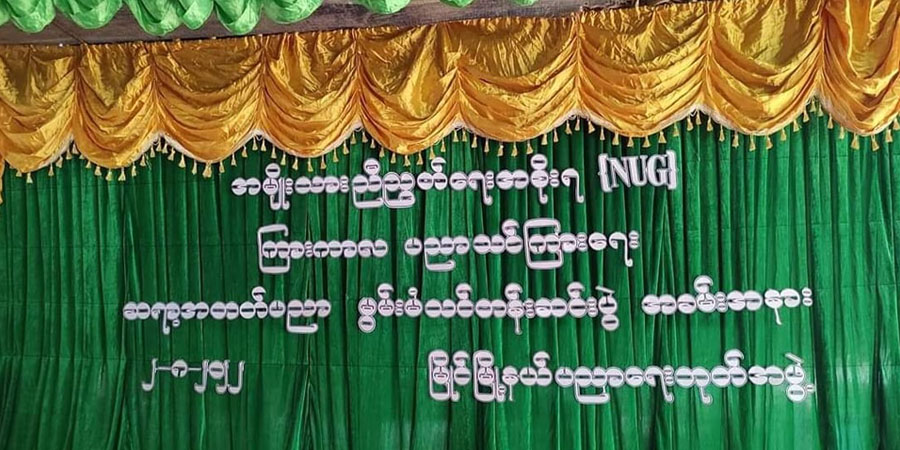 မြိုင်မြို့နယ်တွင် NUG ကြားကာလပညာသင်ကြားရေး ဆရာအတတ်ပညာ မွမ်းမံသင်တန်းဆင်းပွဲ ပြုလုပ်