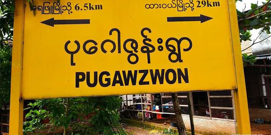 ပျောက်ဆုံးနေသည့် ပုဂေါဇွန်းရွာသား ၂ ဦးကို သေဆုံးလျက်ပြန်တွေ့