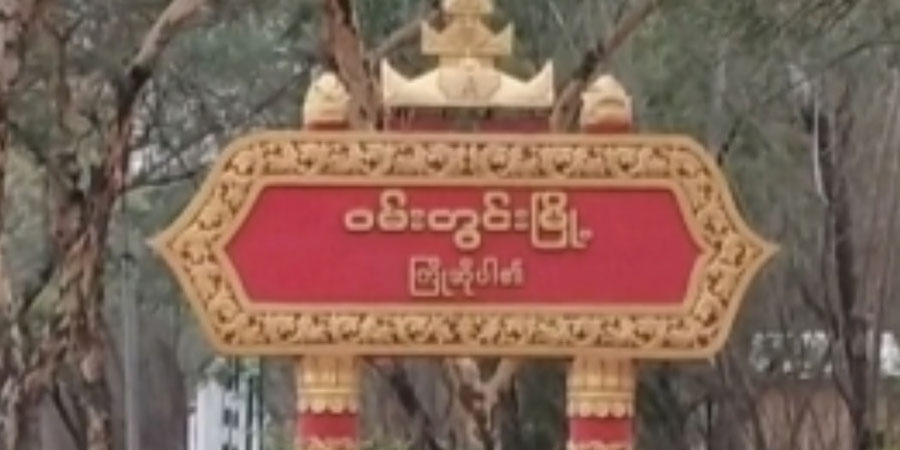 ဝမ်းတွင်းတွင် အမျိုးသား ၁ ဦး အုတ်ကန်လှယ်ရာမှ ဓာတ်လိုက်သေဆုံး