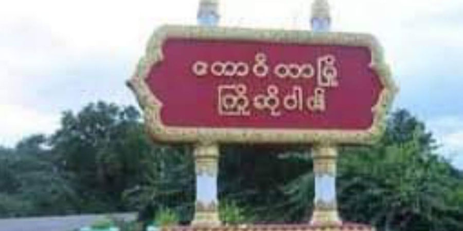 တောင်သာမြို့နယ် နန်းမြင့်ရွာအုပ်ချုပ်ရေးမှူး ပစ်သတ်ခံရ
