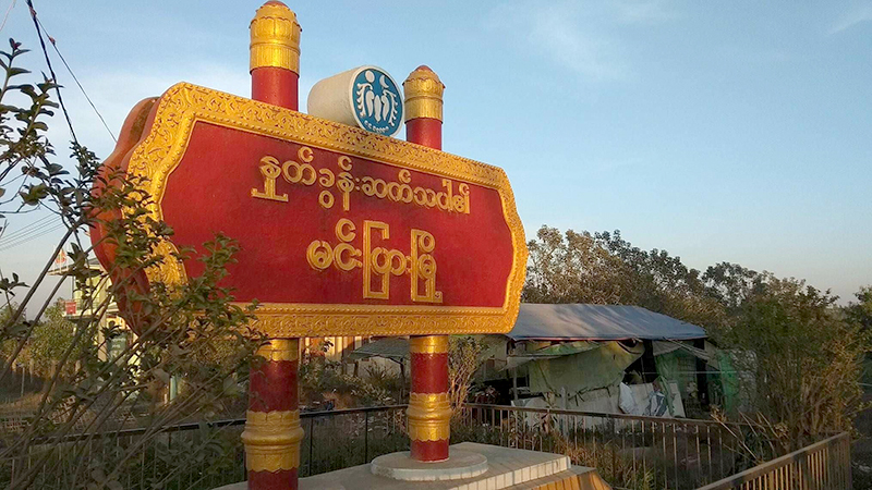 မင်းပြားတွင် အမျိုးသားတဦး မြေမြှုပ်မိုင်းနင်းမိ