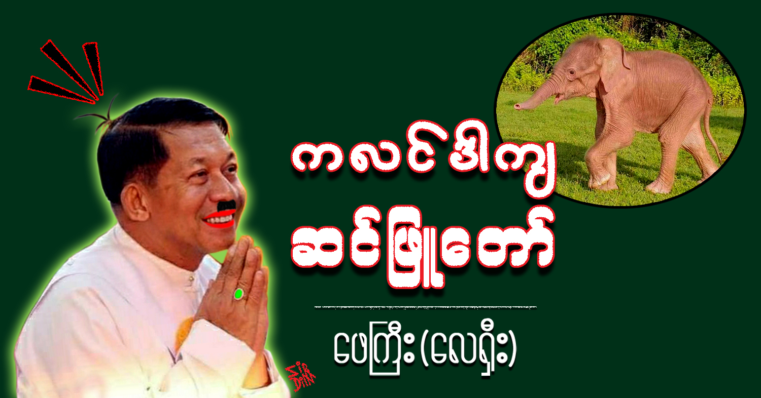 ကလင်ဒါကျ ဆင်ဖြူတော်