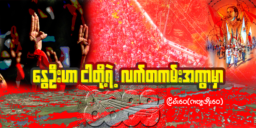 နွေဦးဟာ ငါတို့ရဲ့ လက်တကမ်းအကွာမှာ