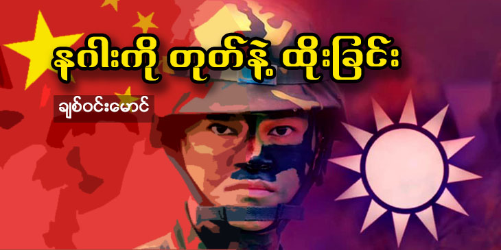 နဂါးကို တုတ်နဲ့ ထိုးခြင်း