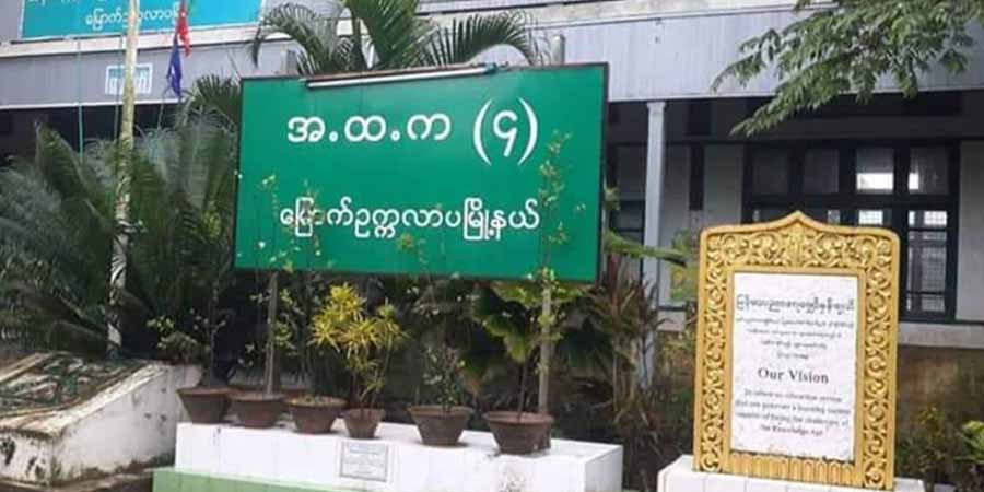 မြောက်ဥက္ကလာတွင် ကျောင်းသားအချင်းချင်း ရန်ဖြစ်ရာမှ ကတ်ကြေးဖြင့်ထိုး