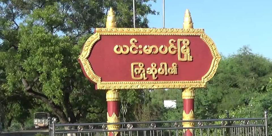 ယင်းမာပင်တွင် စစ်ကောင်စီတပ် ပစ်ခတ်မှုကြောင့် အပြစ်မဲ့ပြည်သူ ၂ ဦး ထိခိုက်ဒဏ်ရာရ