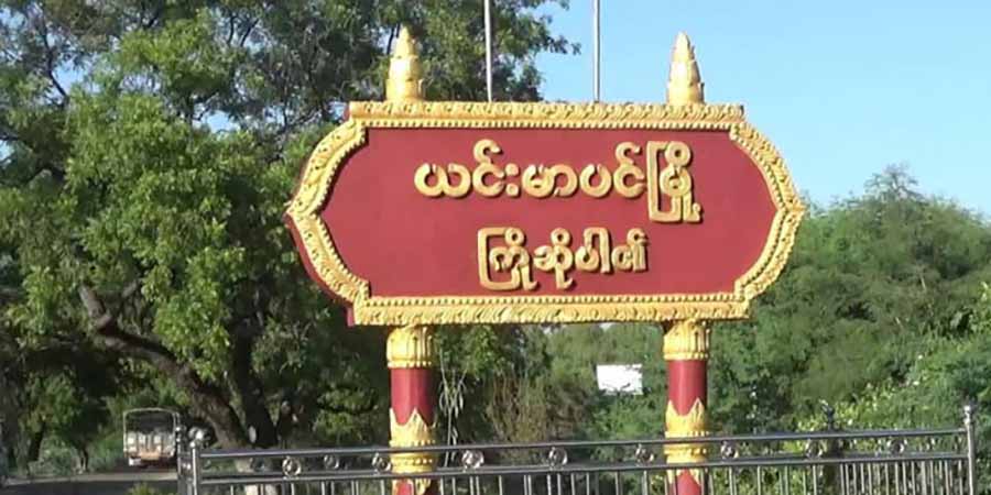 ယင်းမာပင် ကျေးရွာအချို့ကို စစ်ကောင်စီတပ်က  လေကြောင်းမှ အကြမ်းဖက်တိုက်ခိုက်