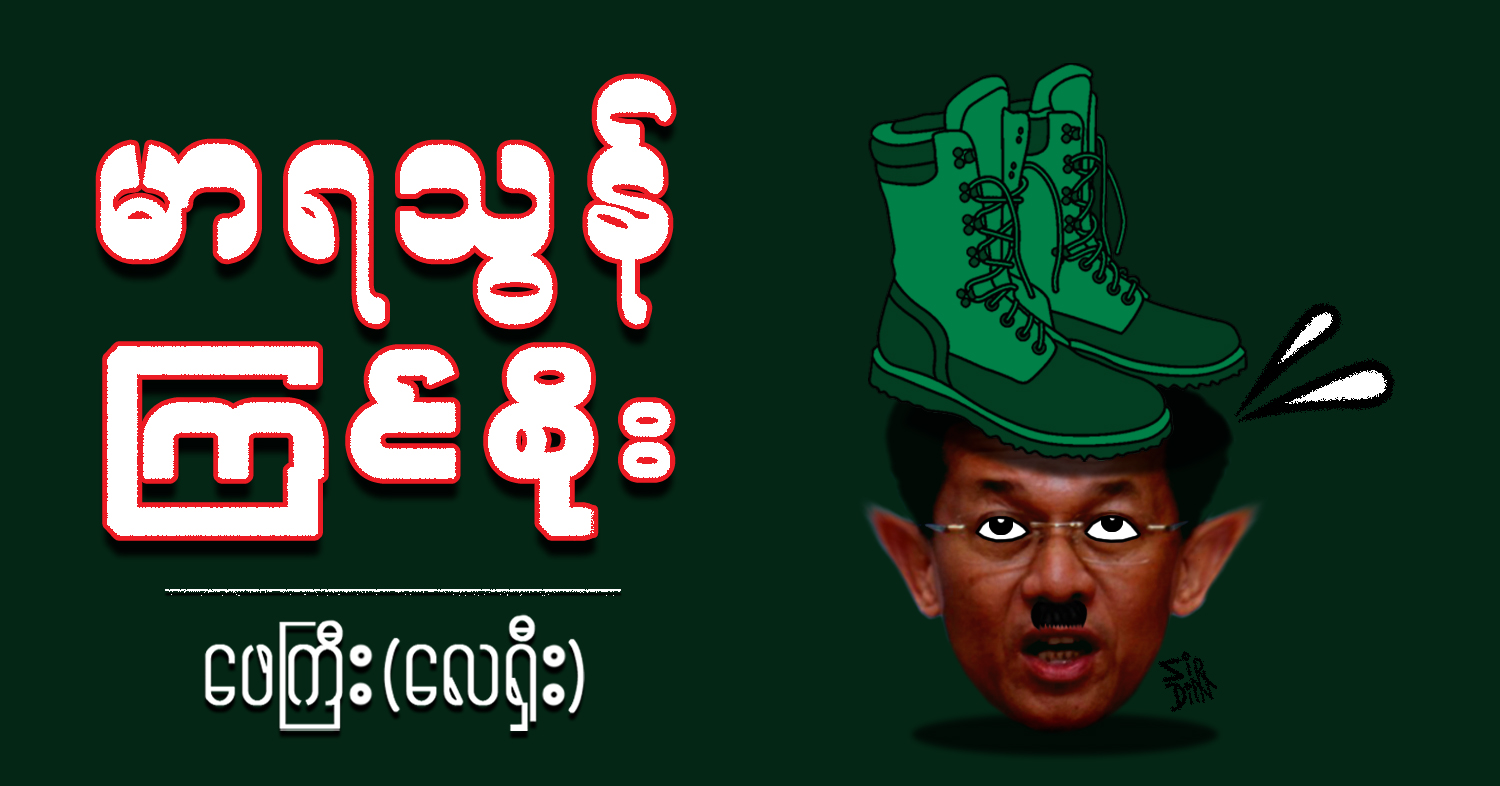 မာရသွန် ကြင်စိုး