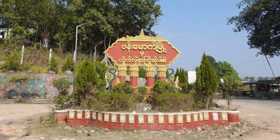 ဗန်းမောက်မြို့နယ် စီမံအုပ်ချုပ်ရေးအဖွဲ့ဝင် ဗိုလ်မှူးကျော်မင်းဟန် ပစ်သတ်ခံရ