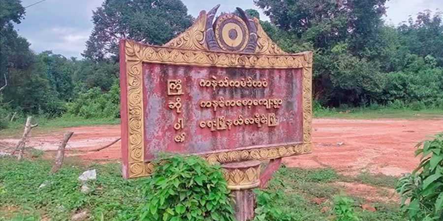 ရေးမြို့နယ်အတွင်း PDF ရှိနိုင်သည့်နေရာများကို စစ်ကောင်စီက စစ်ဆင်ရေးစတင်