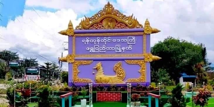 ရွှေပြည်သာမြို့နယ်အတွင်း ရာအိမ်မှူးလင်မယား ပစ်ခတ်ခံရပြီး ရာအိမ်မှူးအမျိုးသမီး သေဆုံး