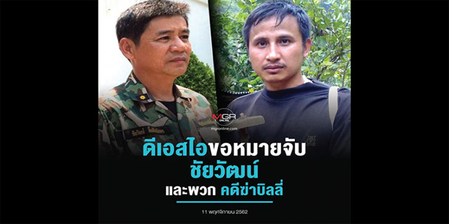 ကရင်ရွာသားအခွင့်အရေးလှုပ်ရှားသူ ပီလိသေဆုံးမှု ထိုင်းသစ်တောအရာရှိ အပါအဝင် ၄ ဦးကို တရားစွဲ