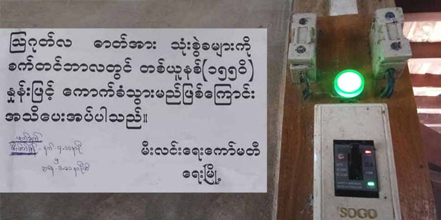 ရေးမြို့တွင် လောင်စာဆီပြတ်ပြီး မီတာခများ တိုးမြှင့်ကောက်ခံ